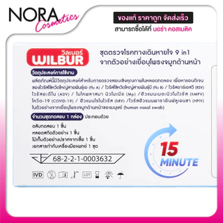 [ตรวจ RSV ได้] Wilbur 9in1 ATK Nasal Swab Flu A+B/RSV/ADV/MP/hMPV/COVID-19/hRV/HPIV/Ag Rapid Test 10 ชุด
