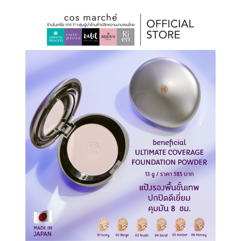 Oriental Princess beneficial Ultimate Coverage Foundation Powde rปริมาณ : 13 g. แป้งผสมรองพื้น ปกปิดแน่น