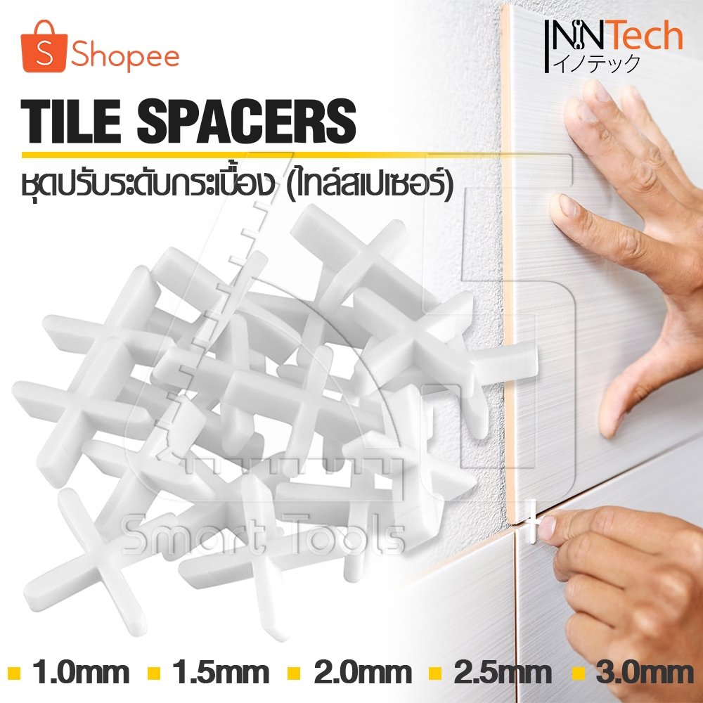 [ลดพิเศษ] (100ชิ้น) InnTech ชุดปรับระดับกระเบื้อง กากบาทเว้นร่องกระเบื้อง จัดร่องกระเบื้อง 1.0 / 1.5 / 2.0 / 2.5 / 3.0mm