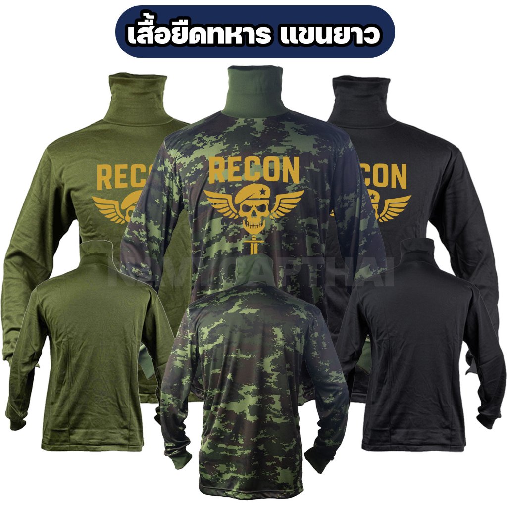 เสื้อยืดทหาร RECON แขนยาว คอพัน ผ้าไมโคร ฟรีไซส์