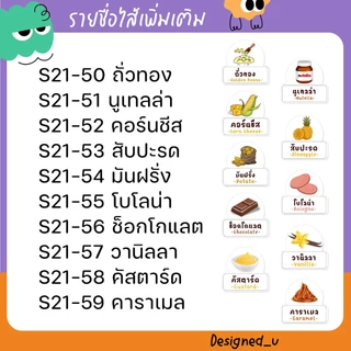ป้ายเคลือบ ป้ายไส้ขนม ไส้ทาโกะยากิ ไส้ขนมปัง ไส้วาฟเฟิล ไส้ครอฟเฟิล ไส้เครป S21