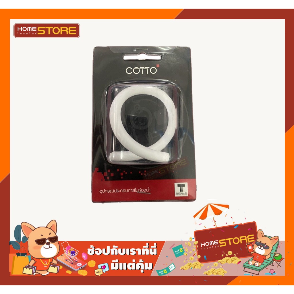 COTTO S245 ท่อน้ำเลี้ยงโถชักโครก