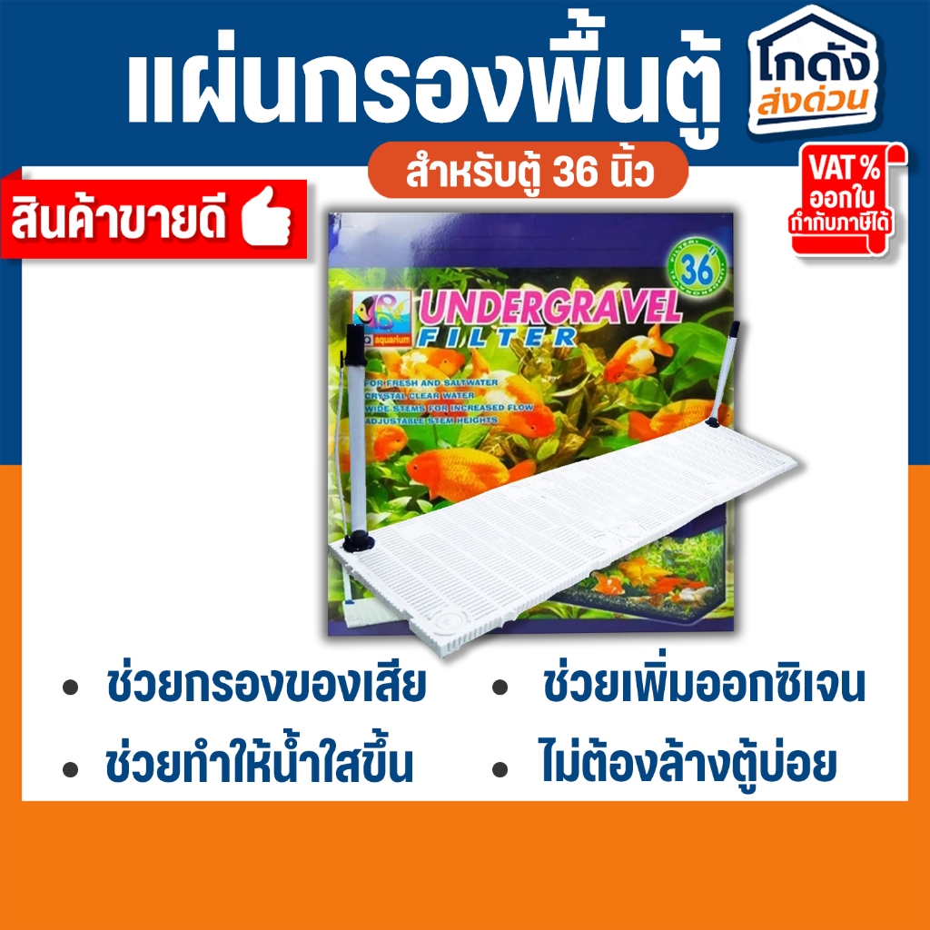 แผ่นกรอง RQ รองพื้นตู้ปลา หรือแผ่นกรองใต้ทราย สำหรับตู้ 36 นิ้ว สำหรับรองพื้นตู้ก่อนลงหิน ตกแต่งตู้ป