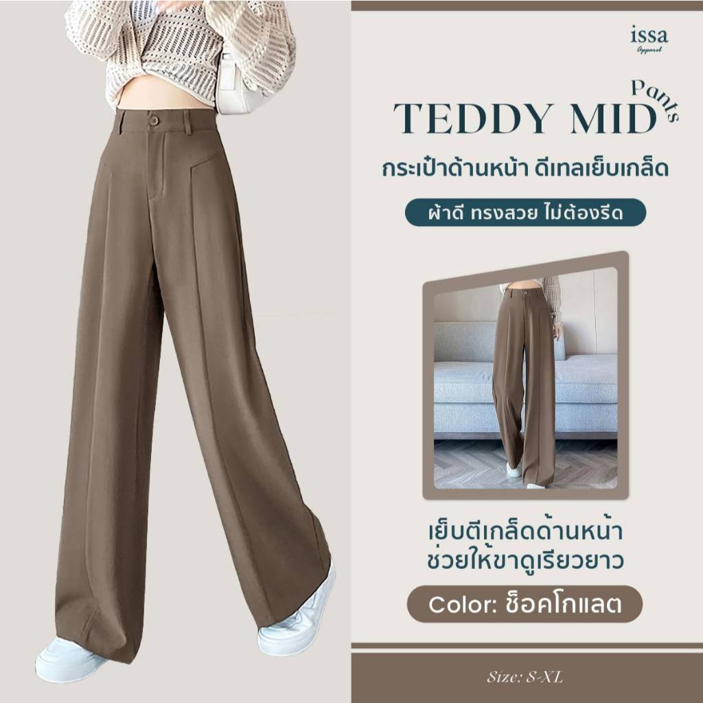 Teddy Mid Pants ส่งด่วน+ส่งฟรี ทรงกระบอกกลาง ตะขอซิปหน้า ผ้าลิลลี่นุ่มลื่น ดีเทลเย็บเกล็ดหน้า กางเกงผู้หญิง กางเกงทำงาน – โปรปัง