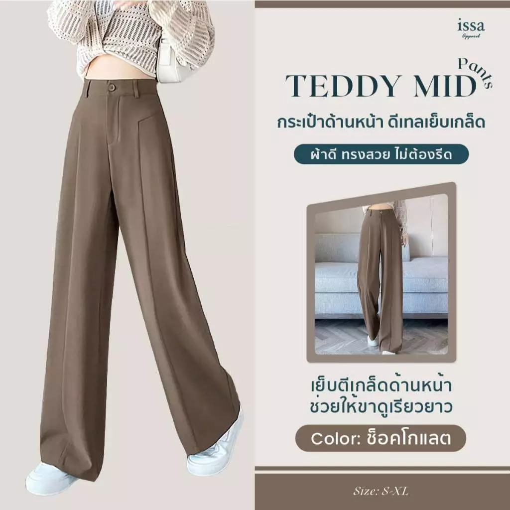 Teddy Mid Pants ทรงกระบอกกลาง ตะขอซิปหน้า ผ้าลิลลี่นุ่มลื่น ดีเทลเย็บเกล็ดหน้า กางเกงผู้หญิง กางเกงทำงานใส่สบายไม่อึดอัด