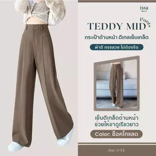 Teddy Mid Pants ทรงกระบอกกลาง ตะขอซิปหน้า ผ้าลิลลี่นุ่มลื่น ดีเทลเย็บเกล็ดหน้า กางเกงผู้หญิง กางเกงทำงานใส่สบายไม่อึดอัด