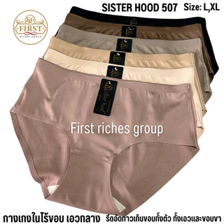 กางเกงใน sister hood 507 ไร้ขอบ เอวกลาง เต็มก้น ผ้านุ่มใส่สบาย