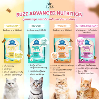 [Cheaper] Buzz Premium Advance Nutrition 1kg. อาหารแมวเกรดพรีเมี่ยม อาหารเม็ดแมวบัซซ์ สูตรบำรุงเฉพาะ