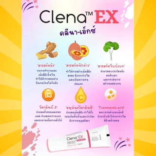 Clena Ex Anti Melasma 15 g [คลีน่า เอ็กซ์] ผลิตภัณฑ์บำรุงผิวหน้า