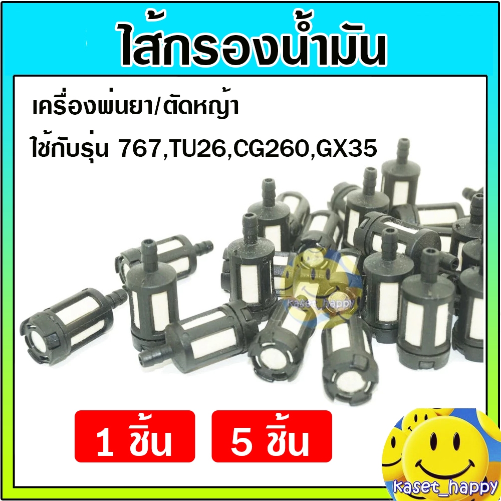 K12 กรองน้ำมัน ไส้กรอง เครื่องตัดหญ้า พ่นยา CG260 , 767, TU26 , gx35