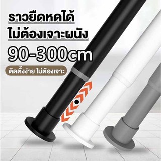 ราวผ้าม่านไม่ต้องเจาะ ราวยืดหดได้ ปรับได้ 90-300cm ราวตากผ้าติดผนัง ราวม่านห้องน้ำ ราวแบบไม่เจาะผนัง