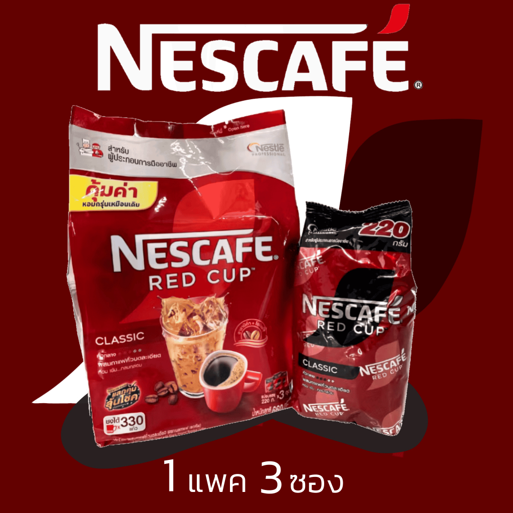 เนสกาแฟเรดคัพ ขนาด 660 กรัม (220กรัม x 3 ซอง)