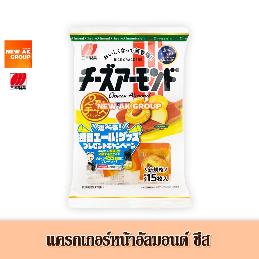 Sanko Cheese Almond Cracker ซันโกะ ขนมเซมเบ้หน้าชีสอัลมอนด์ ขนาด 44 กรัม