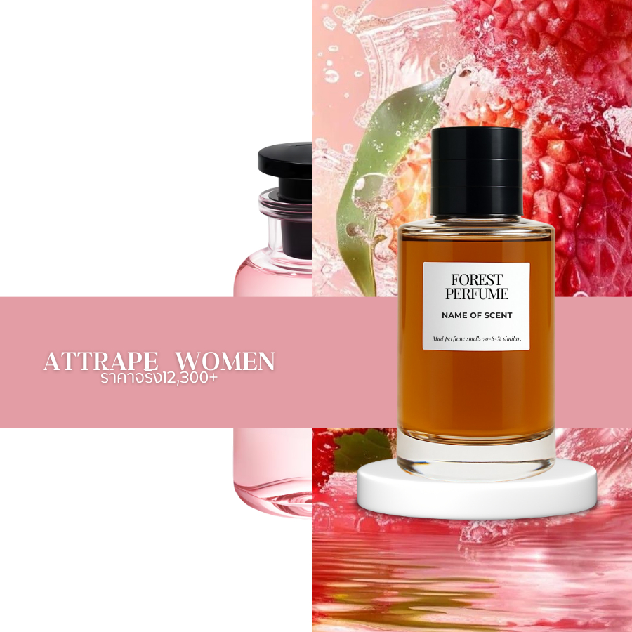 น้ำหอม FOREST-Inspired by LV Attrape women - ขนาด 50ML