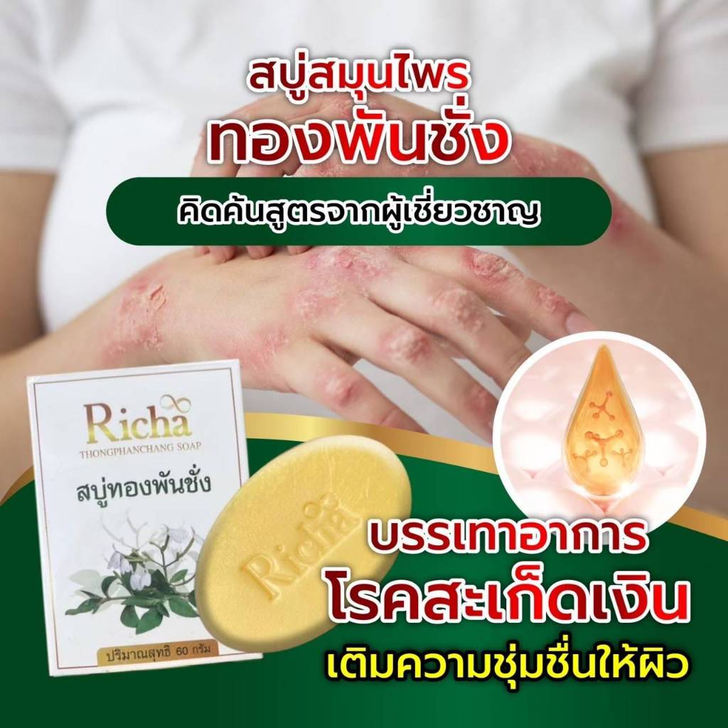 โปร 7 ก้อน สบู่สมุนไพรทองพันชั่ง ดูแลปัญหาผิวพรรณ ระคายเคืองง่าย  ลดการสะสมของแบคทีเรีย ราคา ถูกที่สุด ดีลบีเคเค แกลเลอรีภาพที่ 7