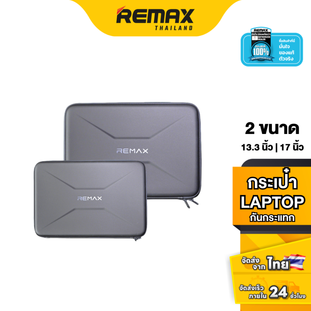 Remax Laptop Bag-03 - กระเป๋าใส่แล็ปท็อป กันกระแทก กันน้ำ แข็งแรง พกพาสะดวก ขนาด 13.3 และ 17 นิ้ว