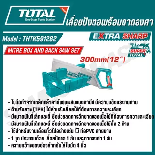 TOTAL เลื่อยปังตอและ เลื่อยปังตอ พร้อมถาดองศา ขนาด 12 นิ้ว รุ่น THTK591282 / THT59126B