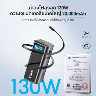 [CCC] VINKO V200 20000mAh 130W Powerbank ชาร์จเร็ว Fast Charge สายชาร์จในตัวพับเก็บได้ 70CM ชาร์จเร็ว for iP17/Samsung