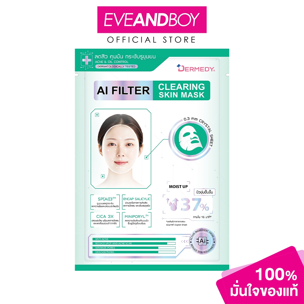 (เซ็ท5ชิ้น) DERMEDY AI FILTER SKIN MASK เดอร์มีดี เอไอ ฟิลเตอร์ สกิน มาสก์