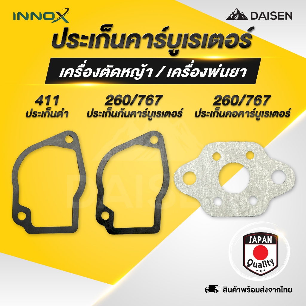 DAISENTECH - ประเก็นคาร์บู ประเก็นก้นคาร์บู ประเก็นคอคาร์บูเรเตอร์เครื่องตัดหญ้า เครื่องพ่นยา รุ่น 411 260 767 อย่างดี