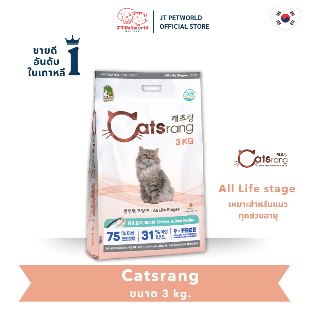 Catsrang อาหารแมวแคทรัง เนื้อสัตว์ 75% สูตรแมวทุกช่วยวัย  เกรดซูเปอร์พรีเมียม Super premium | JT Petworld