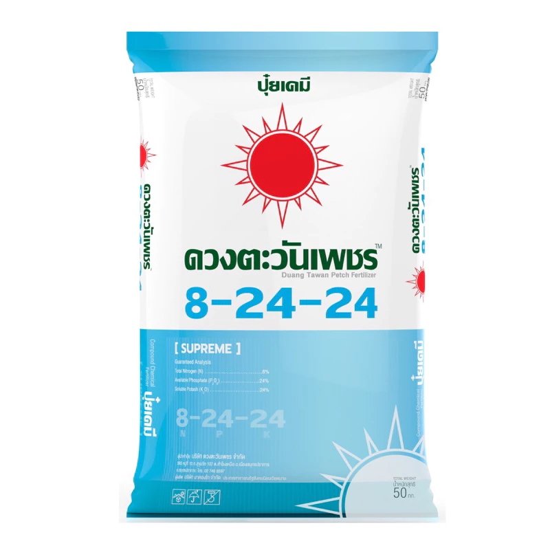 ปุ๋ยยกกระสอบ 8-24-24 คอมปาวด์ 50 Kg. ตราดวงตะวันเพชร สะสมอาหาร เพิ่มปริมาณการออกดอก ใช้สำหรับพืชเท่า