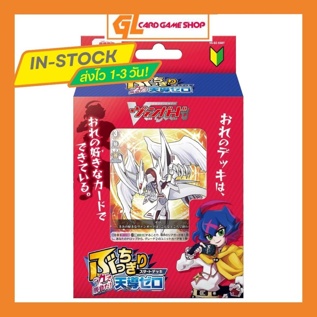 VG-DZ-SS07: Break Away Start Deck - Battle with "Power"! Zero Tendo  (ชุดเริ่มเล่นแวนการ์ดภาษาญี่ปุ่