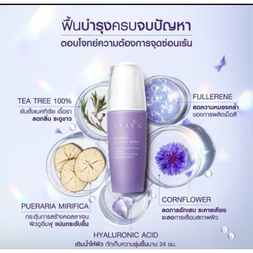 1 ขวด เซรั่ม อารยา สตรี กระชับ Araya serum lady parts advanced recovery  40ml
