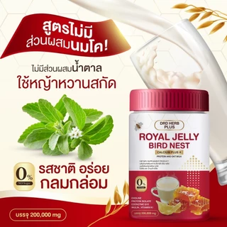 [3แถม1+พร้อมส่ง] DRD ROYAL JELLY BIRD NEST นมผึ้งรังนก+แคลเซียม บำรุงกระดูก บำรุงผิว หลับสบาย