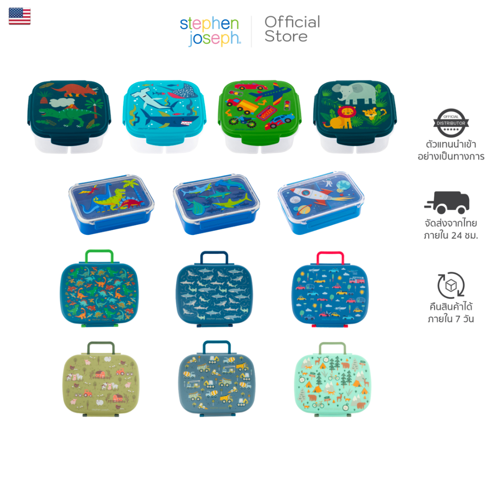 Stephen joseph กล่องข้าวเด็ก กล่องข้าว Bento ชุดเช็ท SNACK BOX ICEPACK / BENTO BOX / BENTO BOX W REM