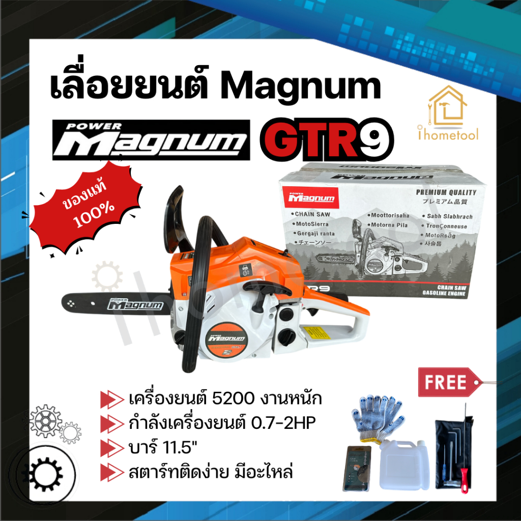 เลื่อยยนต์ Magnum GTR9 แท้100% บาร์ 11.5" รุ่นงานหนัก เลื่อย 5200 เลื่อยตัดไม้ เลื่อยยนต์ตัดไม้ เลื่