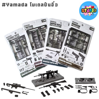 Yamada โมเดลปืนจิ๋ว สำหรับเล่นกับโมเดล (สเกล1/12)❤️ส่งจากไทย