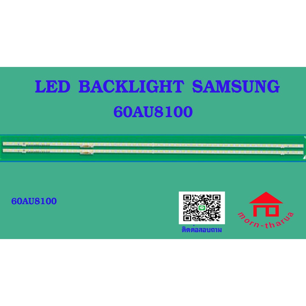หลอดไฟ BACKLIGHT SAMSUNG 60AU8100