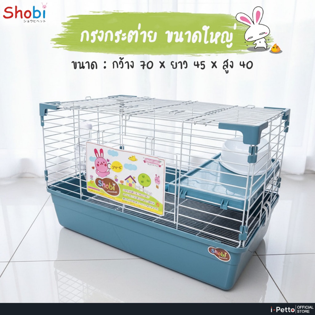 กรงกระต่าย 2 ชั้น ถาดสูง Shobi-R2F ตะแกรงรองกรง ขวดน้ำ ห้องน้ำ ถ้วยอาหาร บันไดขั้นสอง เพิ่มพื้นที่ให