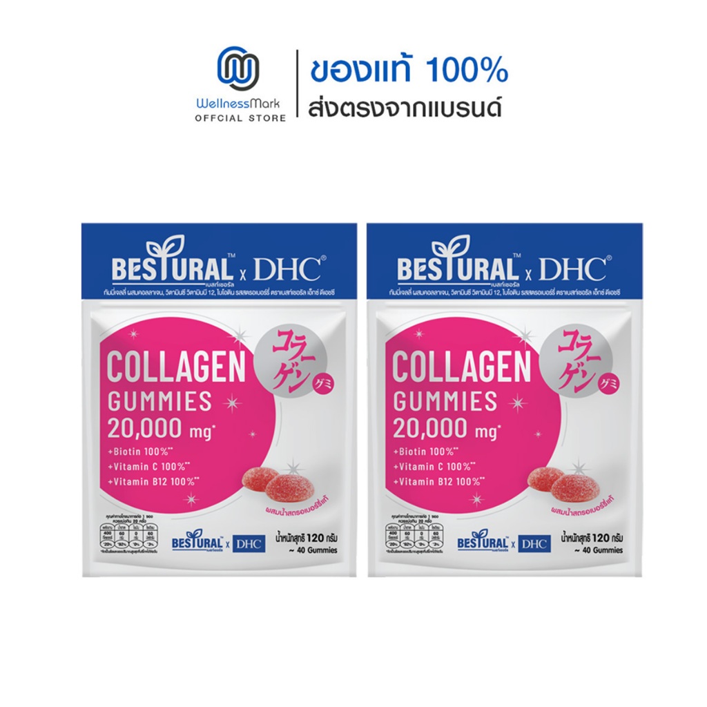 Bestural x DHC Collagen Gummy คอลลาเจนแบบเคี้ยว (40 เม็ด) 2 ซอง