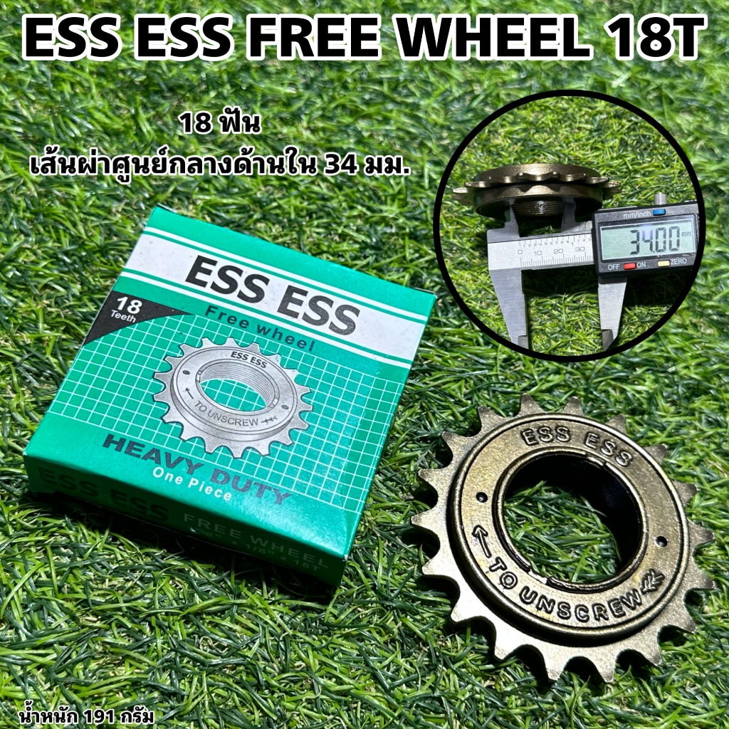 ESS ESS FREE WHEEL 18T