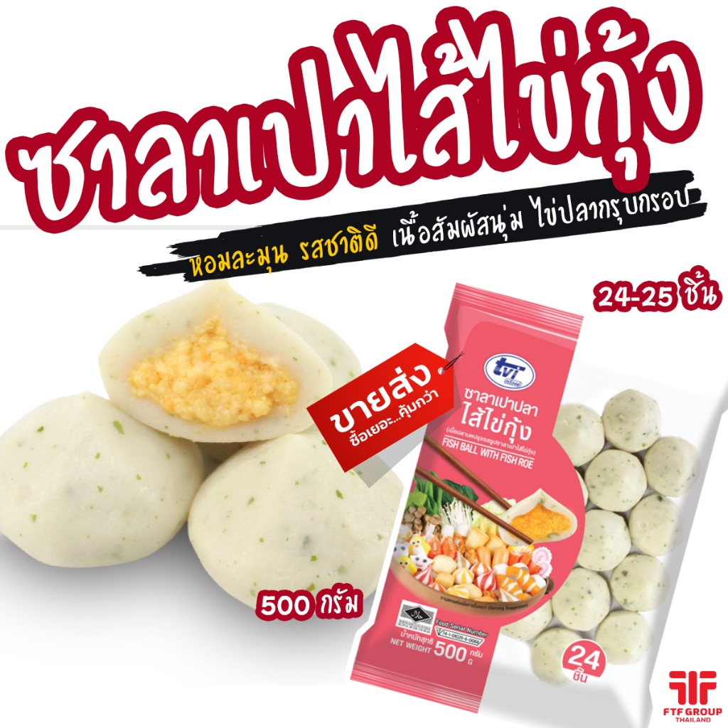 ซาลาเปาไส้ไข่กุ้ง ตรา TVI 25 ชิ้น 500 g. (มีราคาส่ง) [ค่าส่งเหมา! ส่งรถเย็น ซื้อได้ทั้งร้าน]