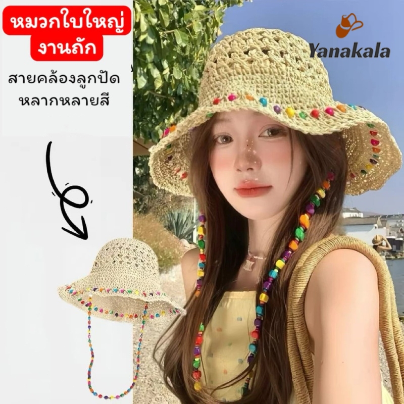 ส่งเร็ว หมวกฟางชายหาดสำหรับผู้หญิง หลายสี หมวกกันแดด ป้องกันแสงแดด พับได้เป็ หมวกบักเก็ต-Yanakala