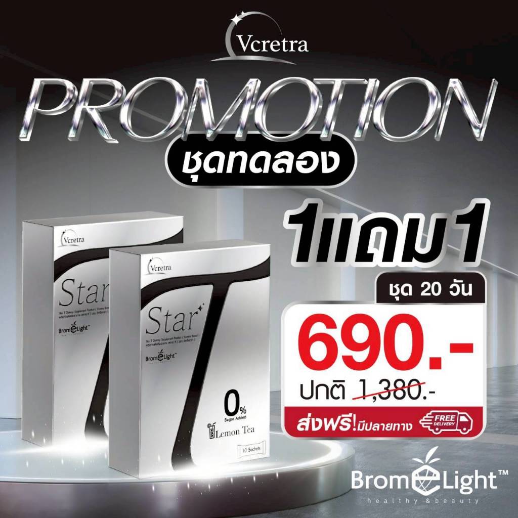 [ของเเท้บริษัท](รวมเซ็ท StarT) Vcretra StarTผลิตภัณฑ์เสริมอาหาร (1 กล่องบรรจุ 10 ซอง)