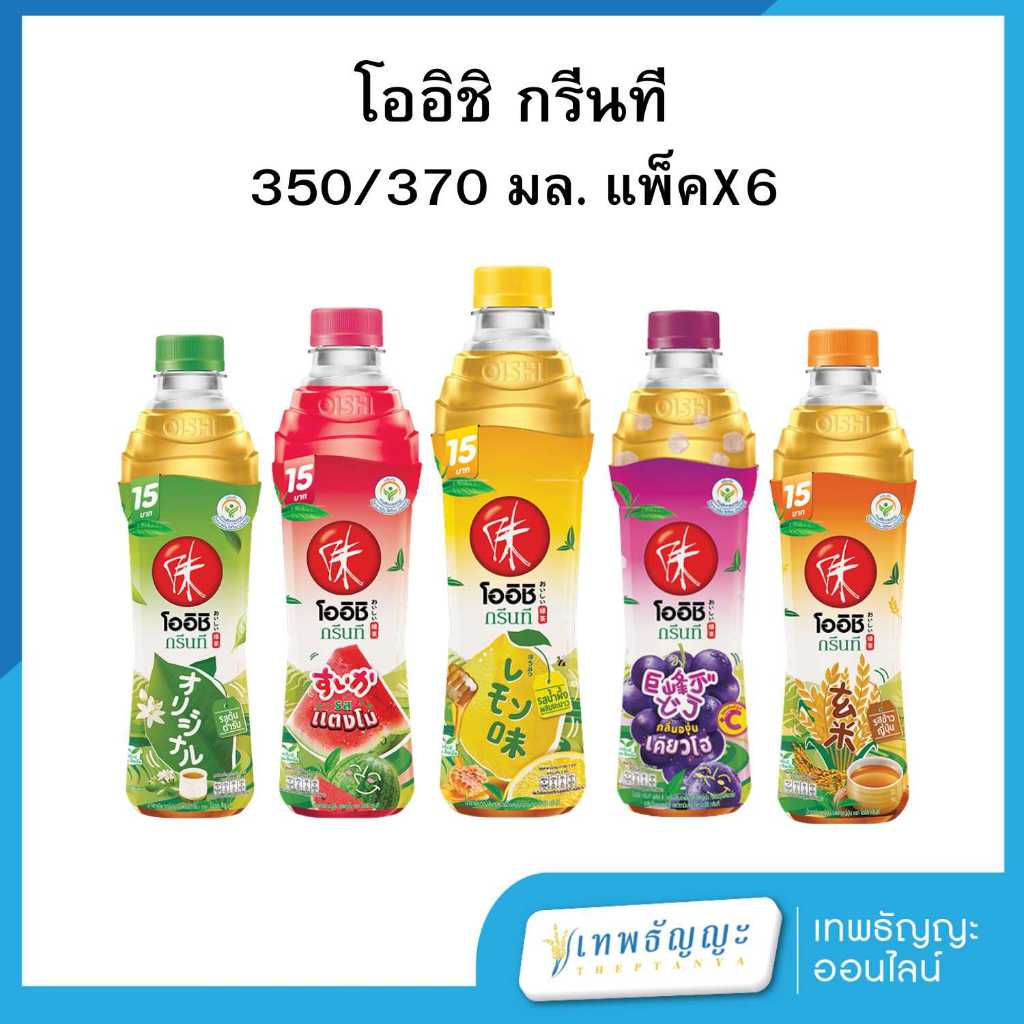 โออิชิ ชาเขียวพร้อมดื่ม 350/370 มล. แพ็ค 6 ขวด