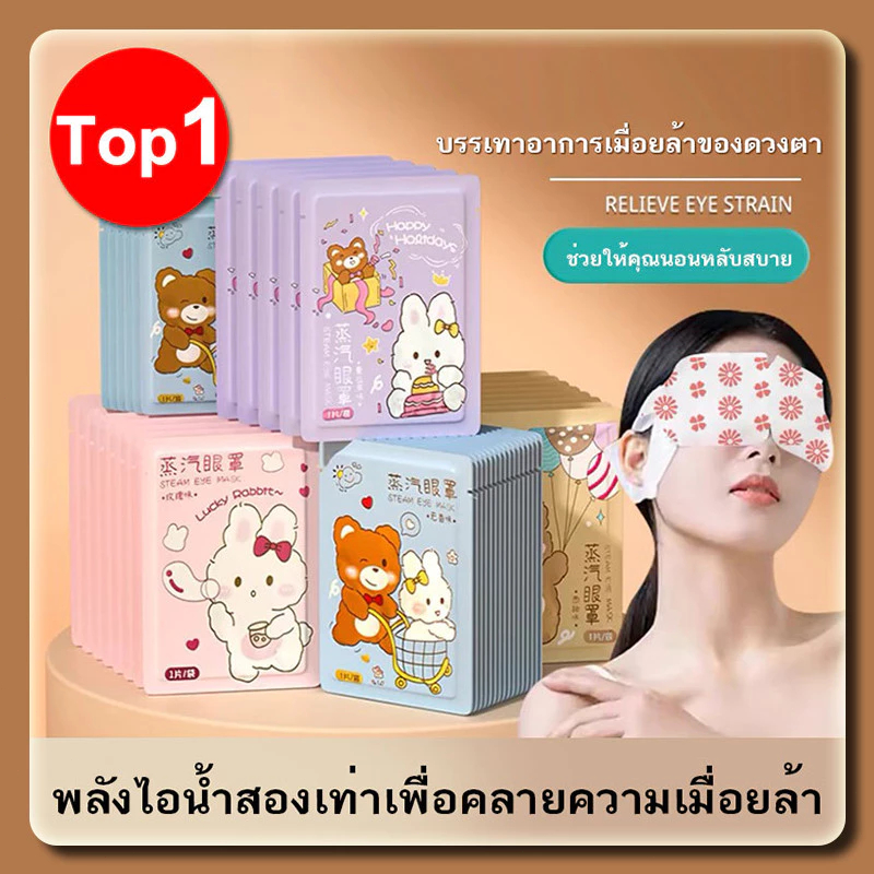 Novvia  แผ่นประคบตา มาส์กตาอุ่น ผ้าปิดตา（1 แผ่น ）ที่ปิดตา ประคบร้อนที่ดวงตา ลดอาการปวดตา