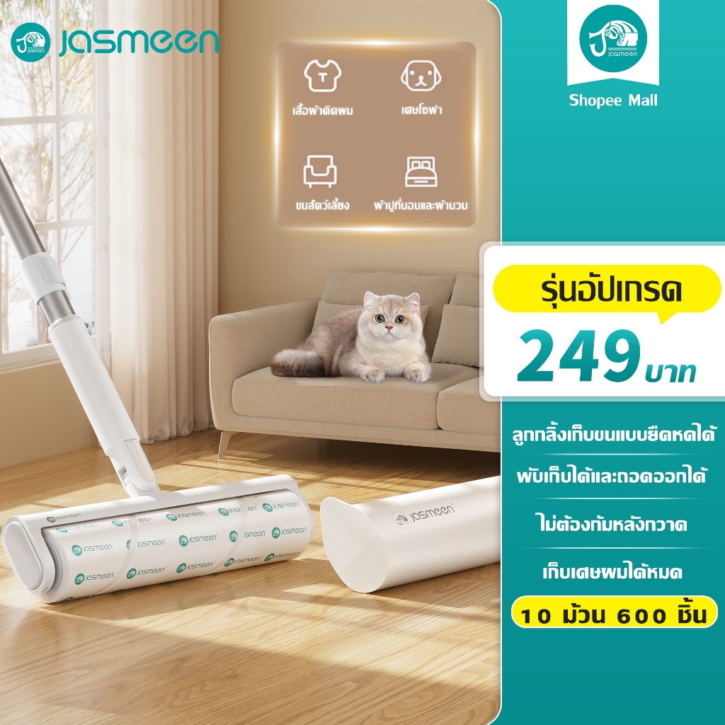 【รุ่นอัปเกรด】JASMEEN✨ลูกกลิ้งเก็บฝุ่น✨ลูกกลิ้งกําจัดฝุ่น แบบยาว ด้ามจับสามารถปรับความยาวได้ ลูกกลิ้งกําจัดฝุ่น ขนยาว