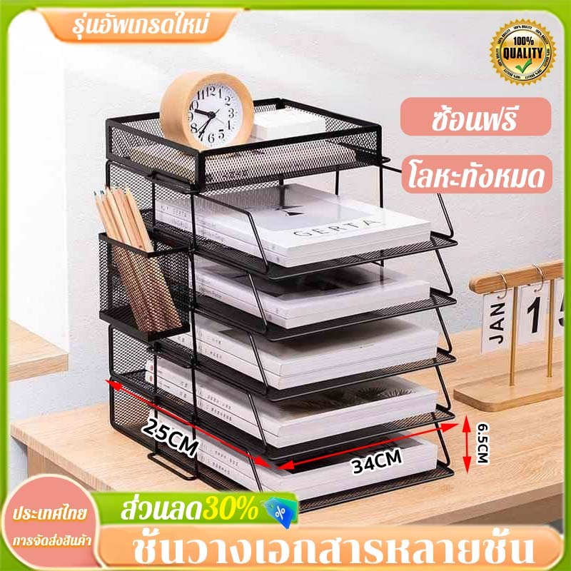 ชั้นวางเอกสาร วางกระดาษ ขนาด A4 หรือวางจดหมาย ขนาด 1-6 ชั้น สีดำ  ชั้นวางเอกสาร ถาดเก็บเอกสาร วางแฟ้มหรือหนังสือ ทนทาน