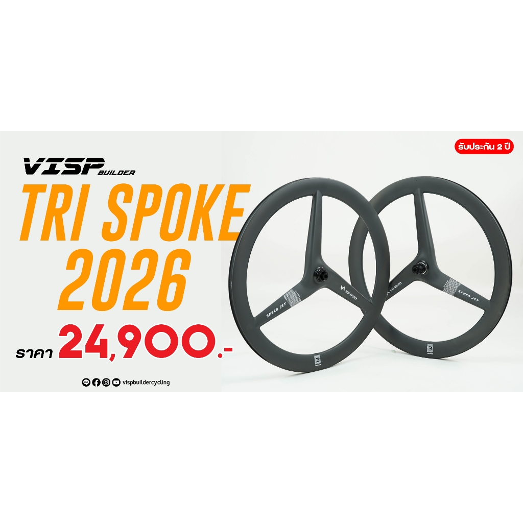 Visp Builder Tri spoke 2026