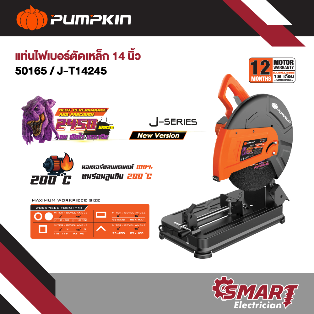 Pumpkin พัมคิน เเทนตัดเหล็ก แท่นไฟเบอร์ตัดเหล็ก 14 นิ้ว/50165