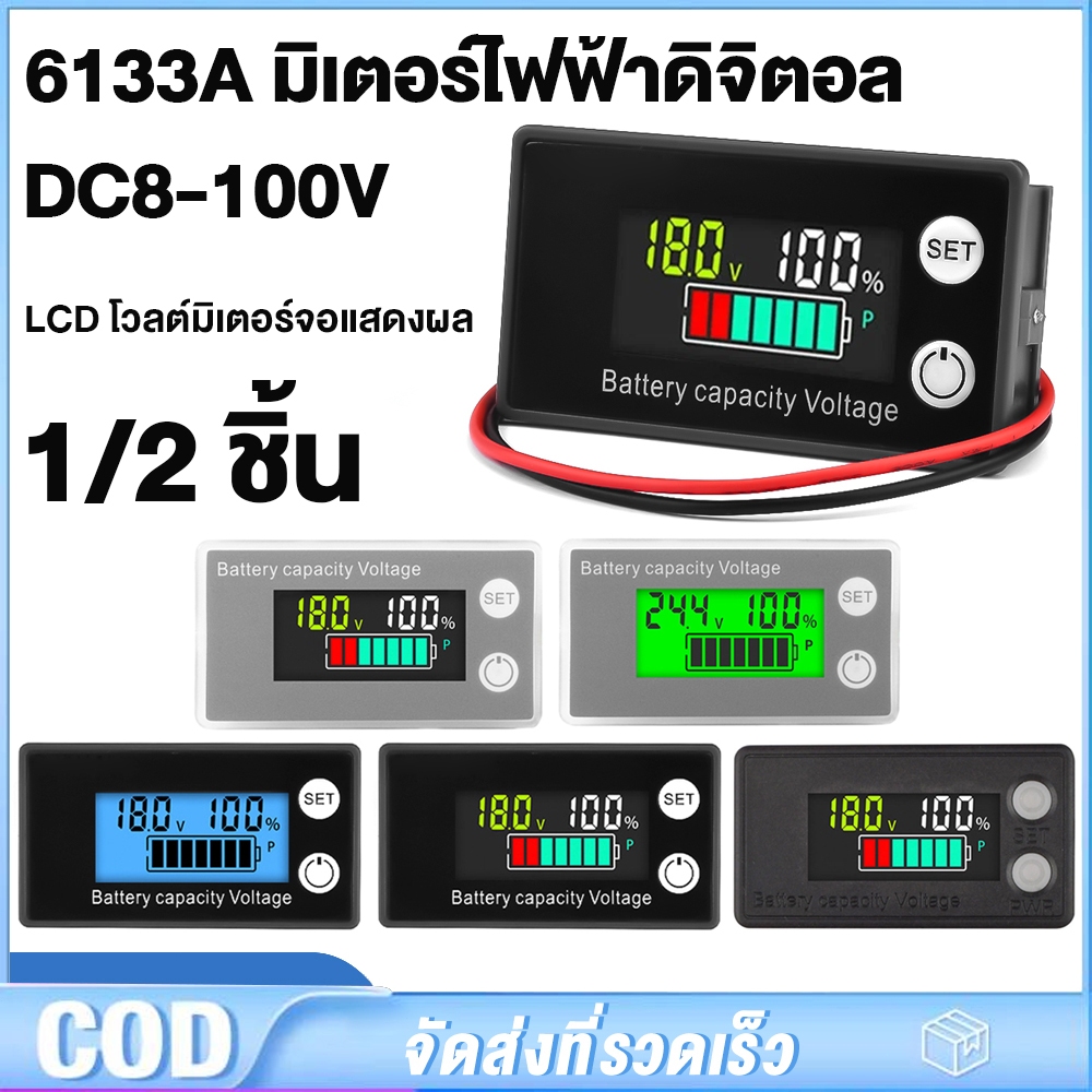 1/2 ชิ้น 6133A มิเตอร์ไฟฟ้าดิจิตอล DC8-100V LCD โวลต์มิเตอร์จอแสดงผล LCD พร้อมสายเคเบิล