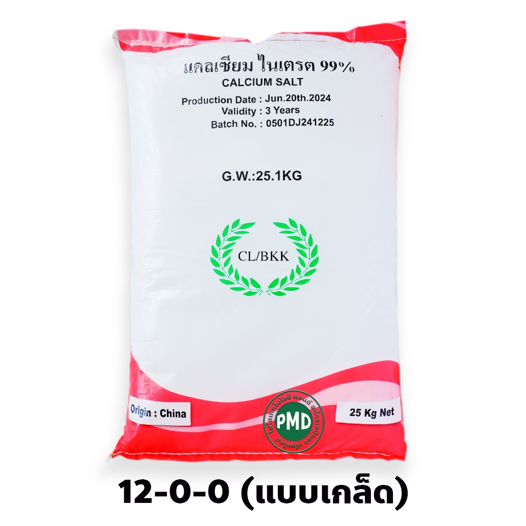 12-0-0 แคลเซียมไนเตรท แบบเกล็ดใส Calcium Nitrate Tetrahydrate Ca(NO3)2.4H2O บรรจุ 25 กิโลกรัม