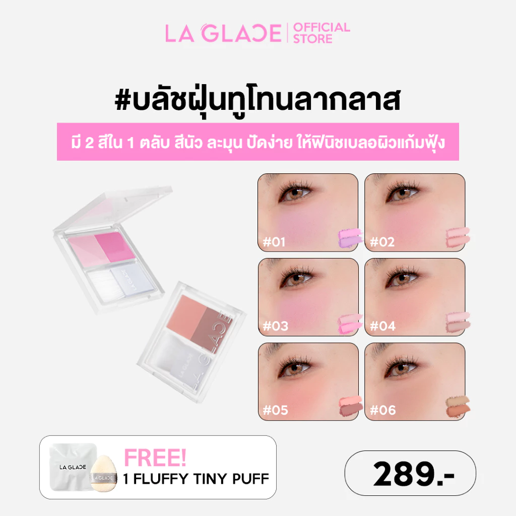 LA GLACE Brattitude Two Tone Powder Blush บลัชฝุ่นทูโทน 6 สี