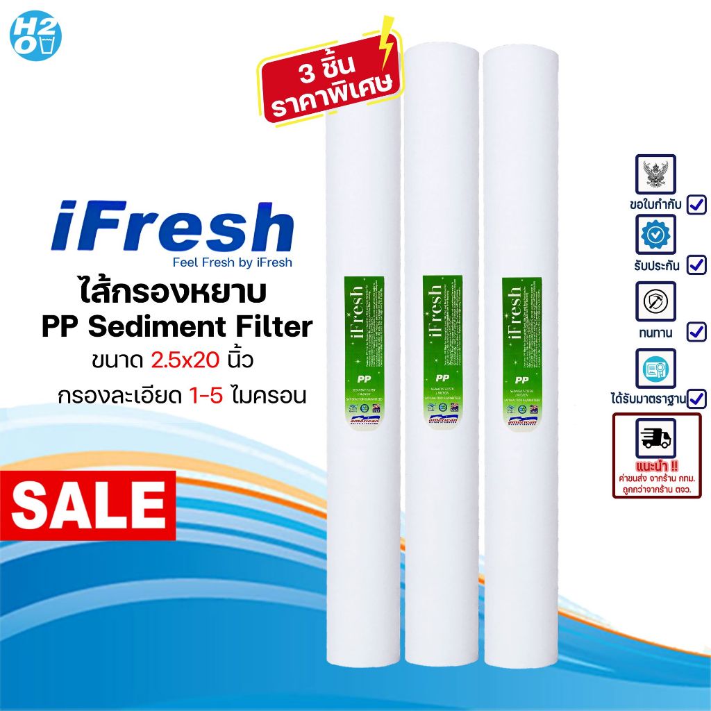 iFresh ไส้กรองตู้น้ำหยอดเหรียญ ไส้กรองน้ำ ไส้กรองหยาบ PP ขนาด 20 นิ้ว ⭐ราคาส่ง⭐ จำนวน 3 ชิ้น