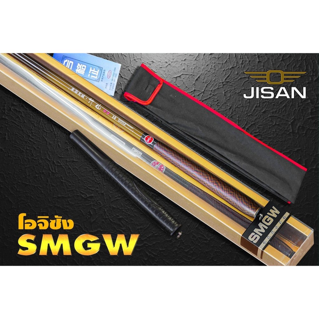 คันหลิว SMGW โอจีซังทู เป็นคันเวทแข็ง พาวเวอร์ลีฟปลายสูง  สะบัดเหยื่อได้ดี เหมาะกับสายแข่ง